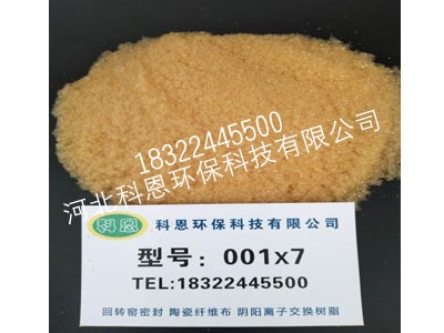 ?優質陽離子交換樹脂